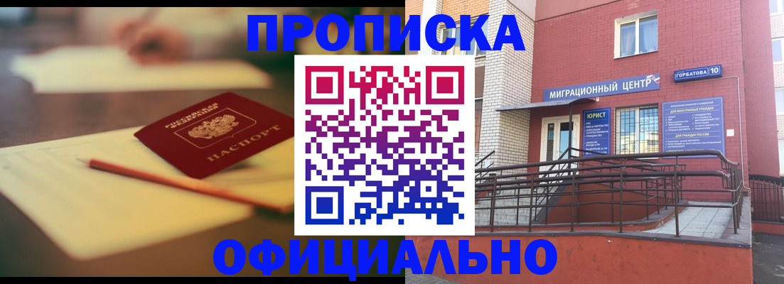 временная регистрация для всех в Нелидово